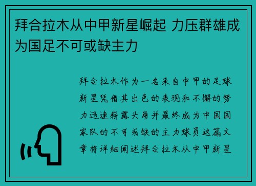 拜合拉木从中甲新星崛起 力压群雄成为国足不可或缺主力