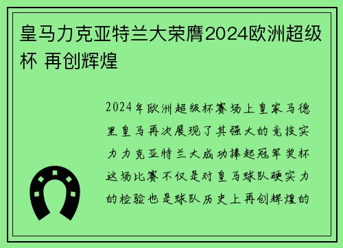 皇马力克亚特兰大荣膺2024欧洲超级杯 再创辉煌 皇马力克亚特兰大荣膺2024欧洲超级杯 再创辉煌