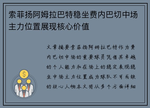 索菲扬阿姆拉巴特稳坐费内巴切中场主力位置展现核心价值