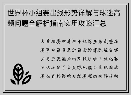 世界杯小组赛出线形势详解与球迷高频问题全解析指南实用攻略汇总 世界杯小组赛出线形势详解与球迷高频问题全解析指南实用攻略汇总