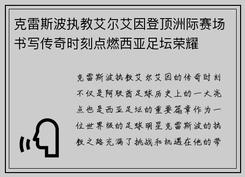 克雷斯波执教艾尔艾因登顶洲际赛场书写传奇时刻点燃西亚足坛荣耀