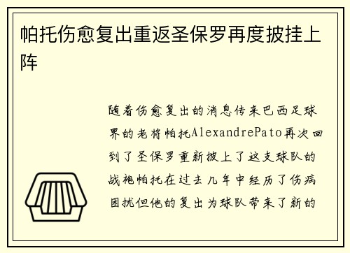 帕托伤愈复出重返圣保罗再度披挂上阵