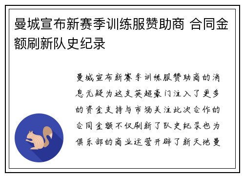 曼城宣布新赛季训练服赞助商 合同金额刷新队史纪录
